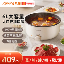 Jiuyang Electric Hot Pot Home Fried Vegetable Hot Pot Multifunction Integrated Electric Hot Pan Cooking Pot Electric Frying Pan Students Dormitory not sticky