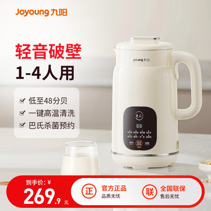 九阳全自动破壁机 2024新款小型榨汁机 30000转高转速1000ml