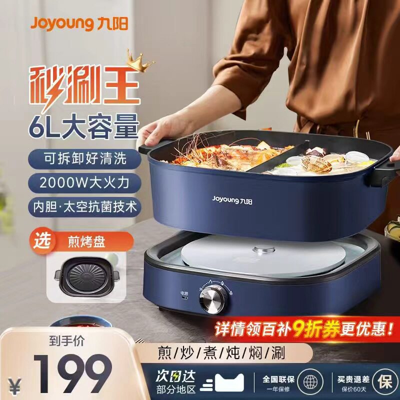 九阳电火锅家用多功能电锅分体式蒸煮炒煎一体锅炒菜热锅烹饪机