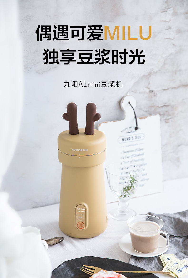 九阳 高颜值 MILU全自动免滤豆浆机 300ml 图1
