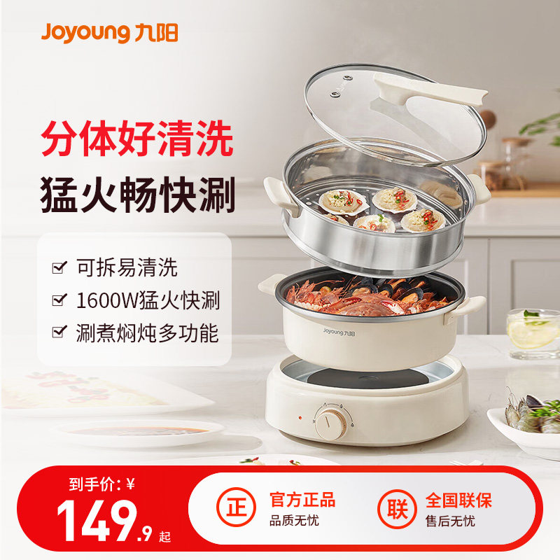 九阳电炒锅家用电炒菜炒锅一体式电锅多功能电炒菜电煮锅煎炒蒸煮