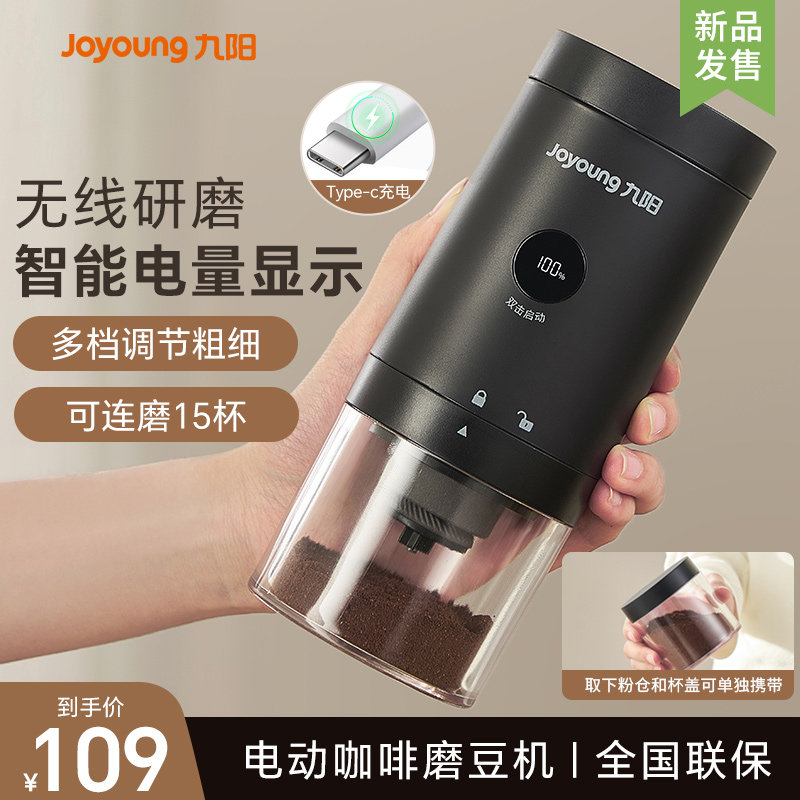 九阳磨豆机电动咖啡豆研磨机一体咖啡磨豆机家用多功能手磨打粉机