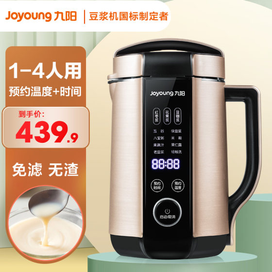 Joyoung soymilk machine 1 to 3 people household fully automatic no-cook filtered bean dregs multifunctional wall breaking machine authentic flagship