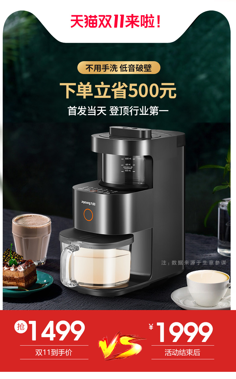 九阳20年新旗舰 不用手洗低音破壁机 豆浆机 300-1200ml 图1