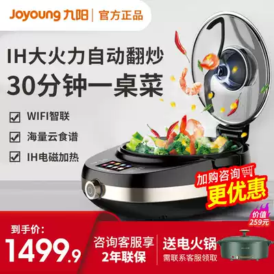 Jiuyang automatic cooking machine intelligent cooking machine home cooking pot wok non-stick pan oil-free fried J7
