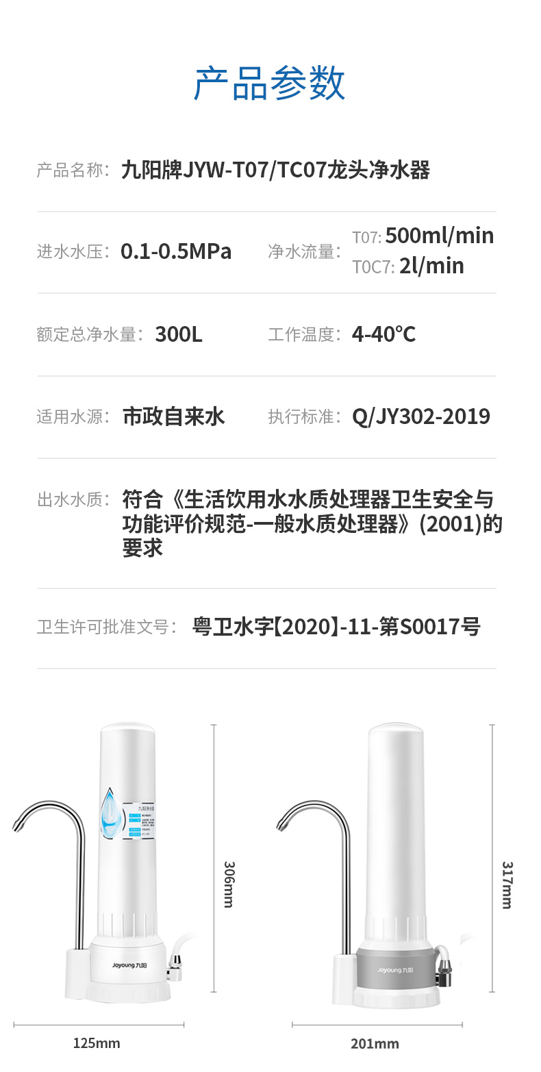 九阳 T07 三合一复合精滤净水器 图13