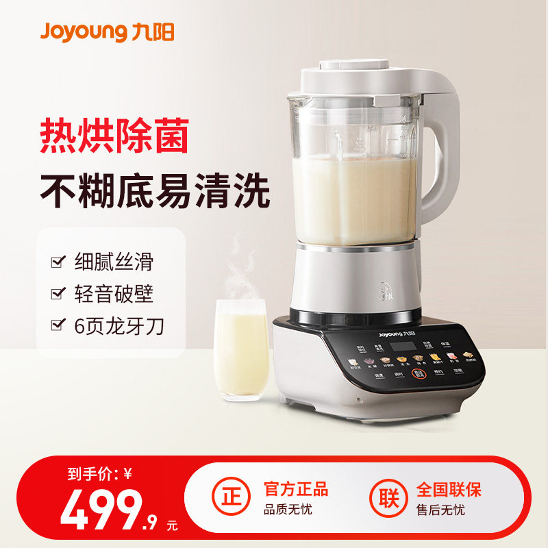 九阳破壁机家用全自动加热破壁机多功能豆浆机P557触控式900W大容量1750ml