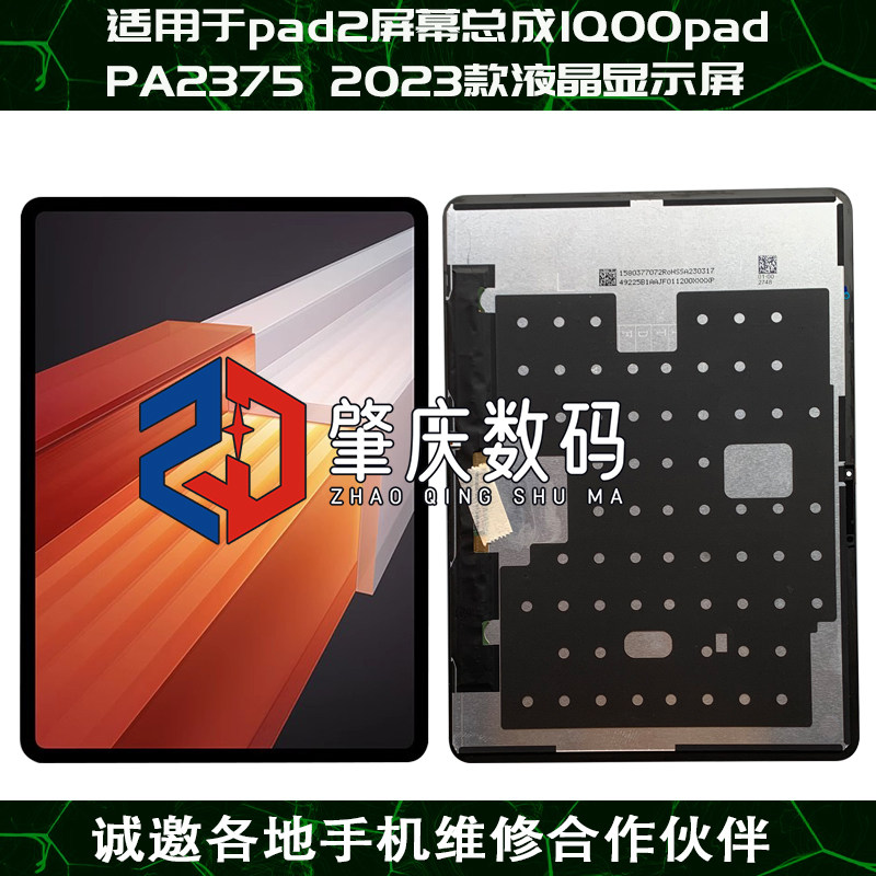 Suitable for flat VIVO PAD2 Screen assembly IQOO PAD PA2375 PA2373 LCD screen-Taobao