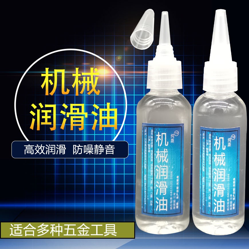 Household machinery lubricating oil door lock oil electric fan treadmill essential oil household sewing oil small bottle electric car