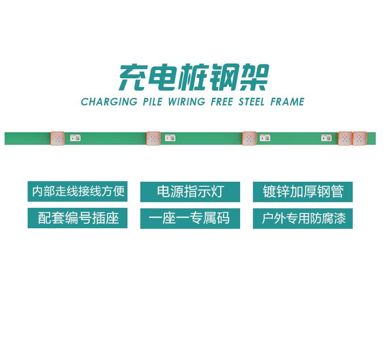 Keda Youxiang Electric Vehicle Smart Charging Station Standard Auxiliary Material Column Bracket Outdoor Rainproof Set All-in-One