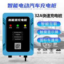 Household wall-mounted new energy electric vehicle universal charging pile 220V charging 32A column commercial charging station