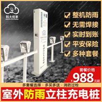 Outdoor waterproof electric vehicle charging pile Scan code credit card column-type high-power 10-way 20-way smart charging station