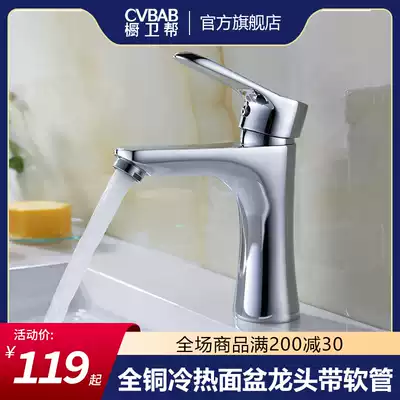 Cupboard guard all copper hot and cold washbasin faucet washbasin faucet Bathroom washbasin faucet CV1611