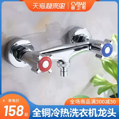 Cupboard Weibang all copper in-wall double hole hot and cold washing machine faucet Universal multi-function mixing valve Faucet nozzle