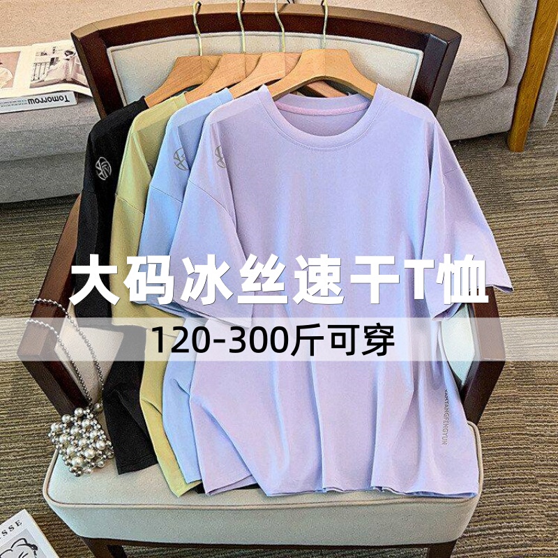150kg Extra Large Size Women's Ice Silk Quick-Drying Short-Sleeved T-Shirt for Women in Summer, Loose Fit for Plus-Size Women, Printed, Breathable Top That Covers the Body 150kg Extra Large Size Women's Ice Silk Quick-Drying Short-Sleeved T-Shirt for Women in Summer, Loose Fit for Plus-Size Women, Printed, Breathable Top That Covers the Body