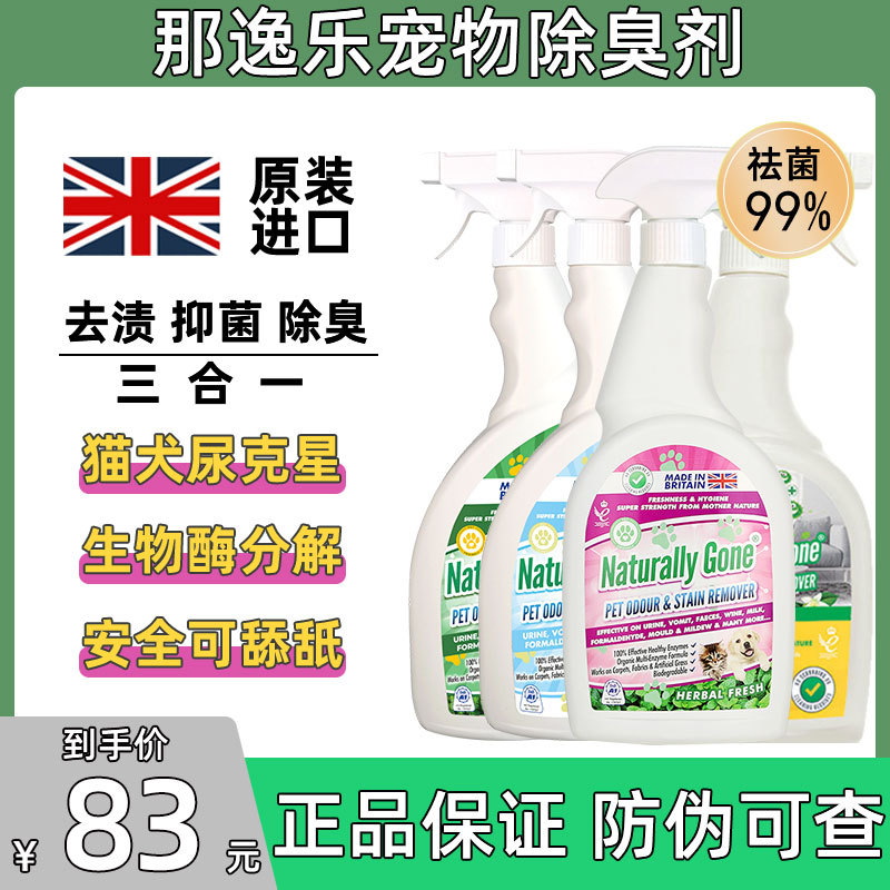 British Imported Nayile Pet Deodorizer, Stain Remover, Antibacterial and Odor-Removing Cat and Dog Urine Bio-Enzyme Decomposer 750ml British Imported Nayile Pet Deodorizer, Stain Remover, Antibacterial and Odor-Removing Cat and Dog Urine Bio-Enzyme Decomposer 750ml