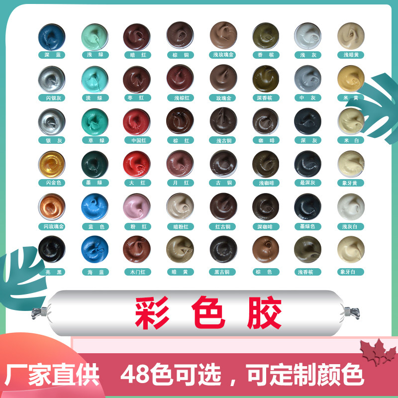 Color structure glued to a variety of colors glass glued large red rice yellow ancient bronze rose gold coffee weathering resistant