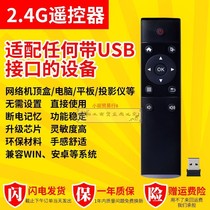 Mini 2 4G wireless universal remote control Android set-top box intelligent TV projector USB receiver