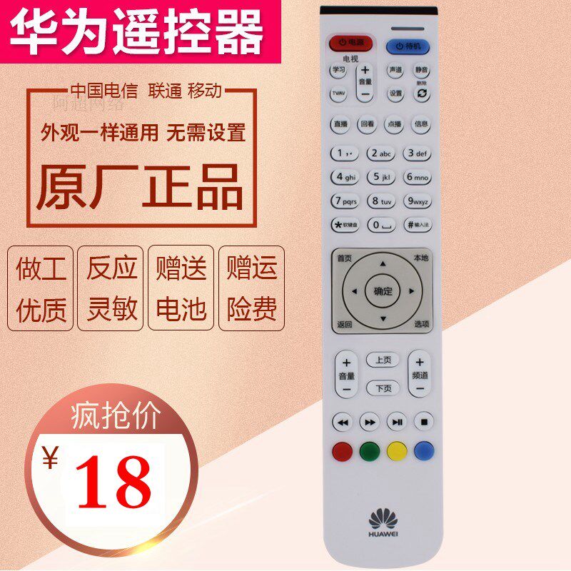 Please Box Remote Control Original Factory Original Clothing Mobile Telecom Unicom TV Upper box remote control