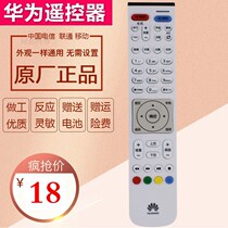 Please Box Remote Control Original Factory Original Clothing Mobile Telecom Unicom TV Set-top Box Remote Control