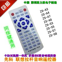 Suitable for remote control of Jinzheng sound box sound remote control Changhong square dance sound karaoke video all-in-one