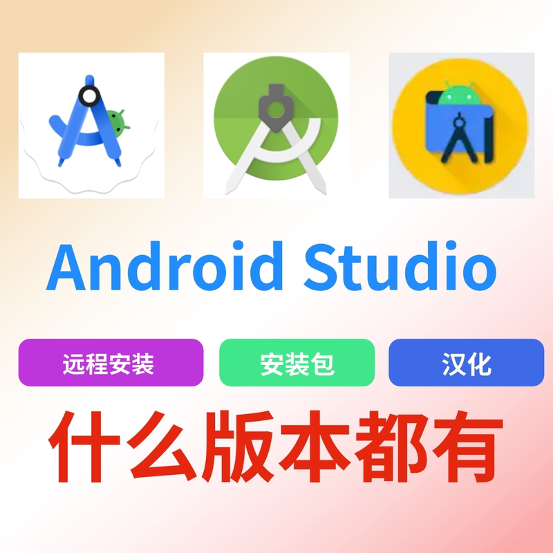 Android Studio Installation Package, Remote Assistance, Bug Debugging, Gradle Issues Android Studio Installation Package, Remote Assistance, Bug Debugging, Gradle Issues