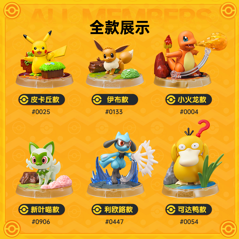 正版布鲁可积木人宝可梦经典版，皮卡丘可达鸭玩具，冒险的序章第一弹来啦！