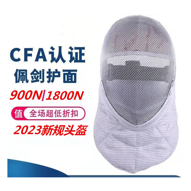 Fencing equipment CFA1800N Professional competition Pesword helmet 2023 New gauge 900N face mask for adult children-Taobao