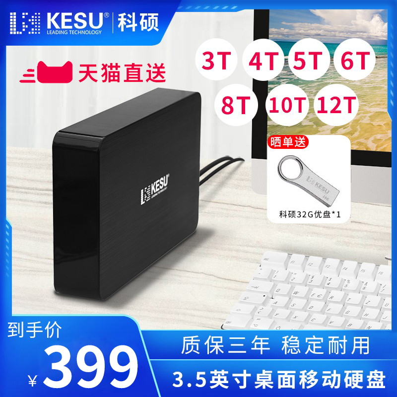 Comaster 5TB mobile hard drive 3t large capacity high-speed game 6t storage desktop 8t hard disk 4t external power supply 12t-Taobao