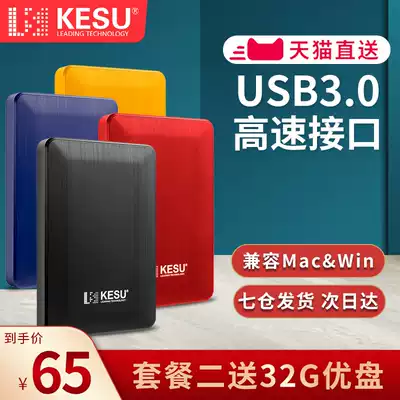 Keshuo 160g portable hard disk 1T Mobile phone portable hard disk 2T external 320g computer hard disk 500g encrypted ps4