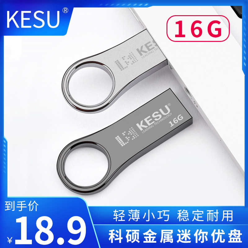 Keshuo 16g USB Flash Drive for Computer and Mobile Phone, Dual-Use, High-Speed File Storage, 16g for Bidding, 16g for Car Use, Engraved, for Students