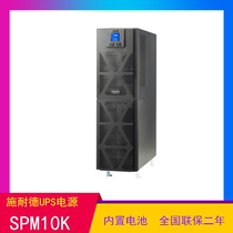 Schneider UPS battery SPM10K room regulated emergency power supply equipment 10KVA built-in battery