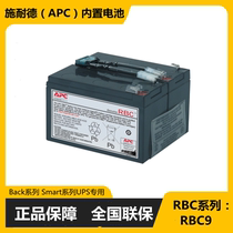 Schneider APC UPS power supply special battery pack RBC9 Back series Smart series UPS special