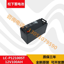 New original Panasonic LC-P12100ST 12V100AH room UPS EPS emergency power supply special battery