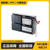 APC Schneider RBC24 SUA1500R2ICH dedicated built-in battery pack