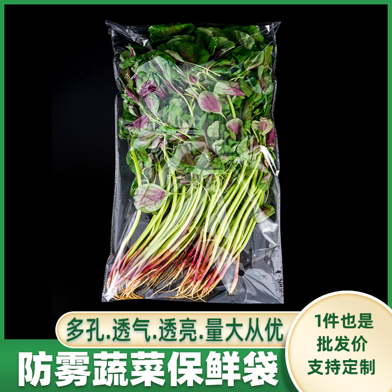 Supermarket special boutique vegetables fresh vegetables bag plastic breathable anti-fog commercial disposable fresh-keeping packaging bag