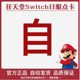 Nintendo Switch Japanese zone point point card NS/eshop Japan Nintendo ເຊີບເວີຍີ່ປຸ່ນ prepaid card recharge card gift card point coupon 500/1000/1500/2000/3000/4000/yen