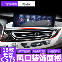 2018-20 Changan cs75 modified central control rear instrument outlet stainless steel patch interior decoration sequins