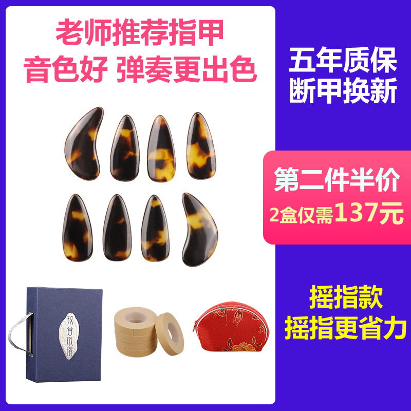 Ziyin tortoiseshell Guzheng nails Children's adult examination Professional performance grade shaking artifact Playing Guzheng prosthetic piece