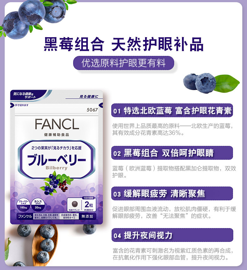 【日本直邮】日本本土版 FANCL 蓝莓护眼丸 3个月量 180粒