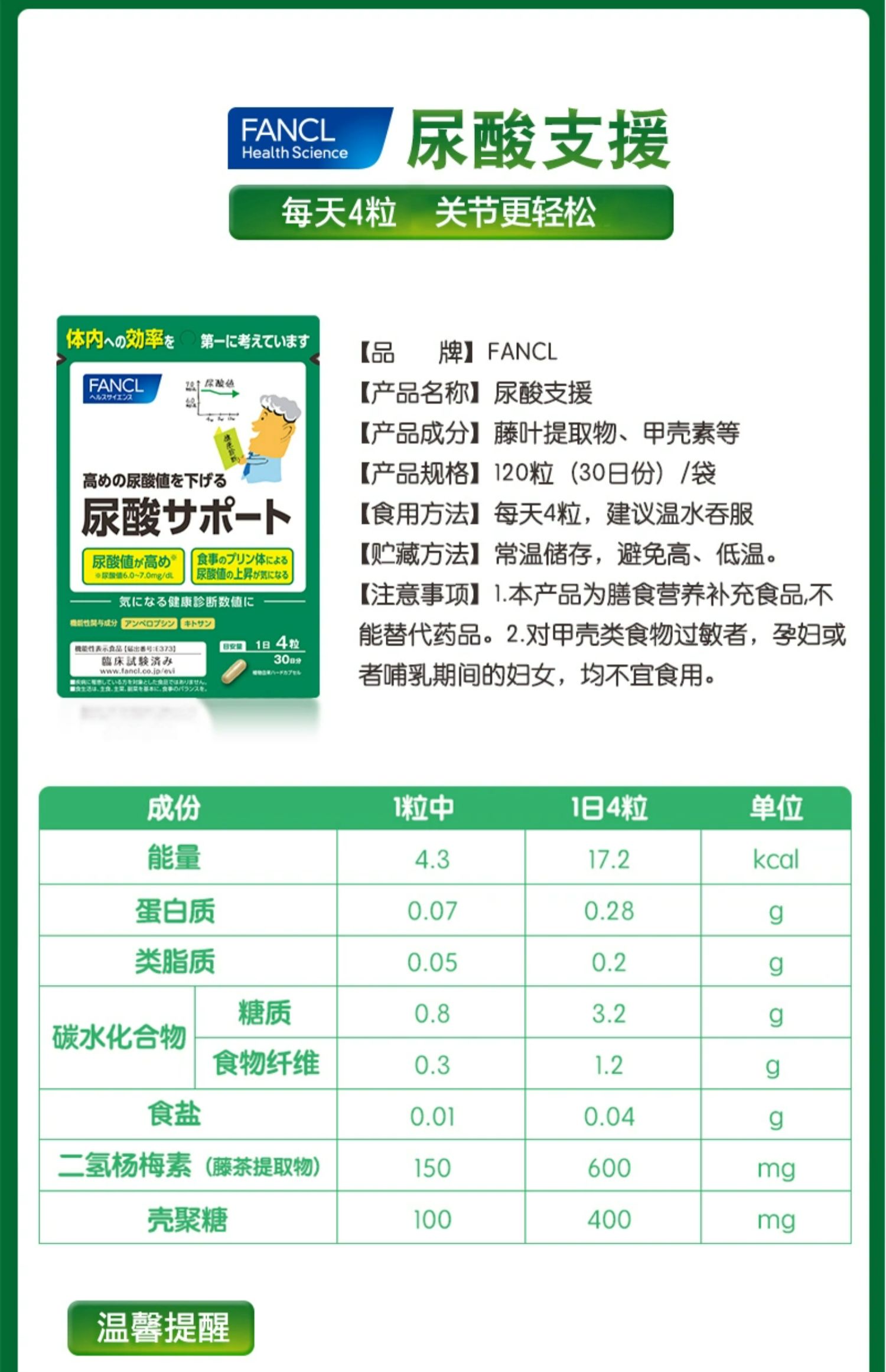 【日本直邮】FANCL 芳珂 最新款尿酸支援 预防高尿酸 降低尿酸值嘌呤 120粒*1包 30天装