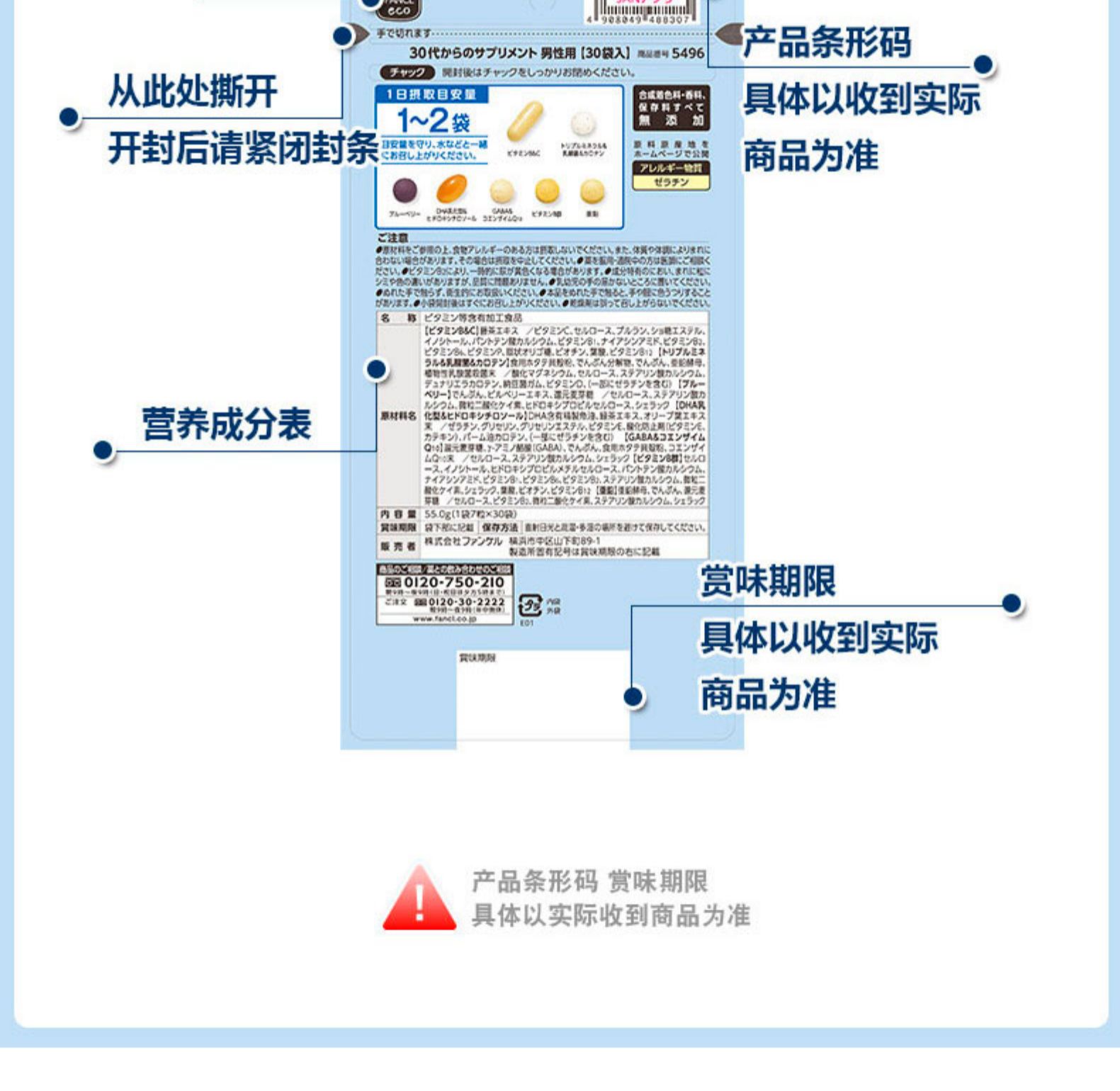 【日本直邮】FANCL 男性30岁4八合一综合维生素营养素 30日份