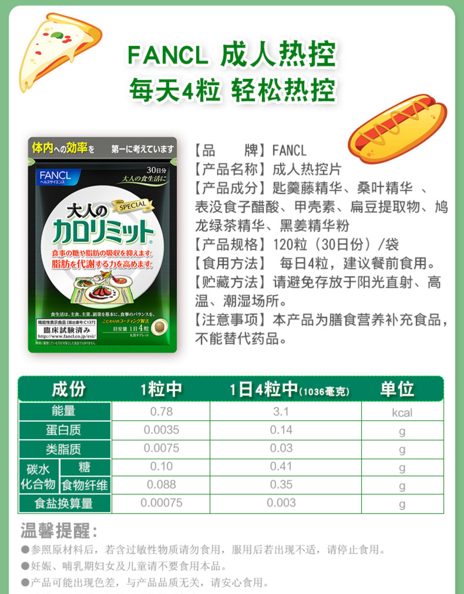【日本直邮】日本本土版 FANCL 减肥 瘦身 燃脂神器 瘦瘦包 限制卡路里 成人热控片360粒 3个月份