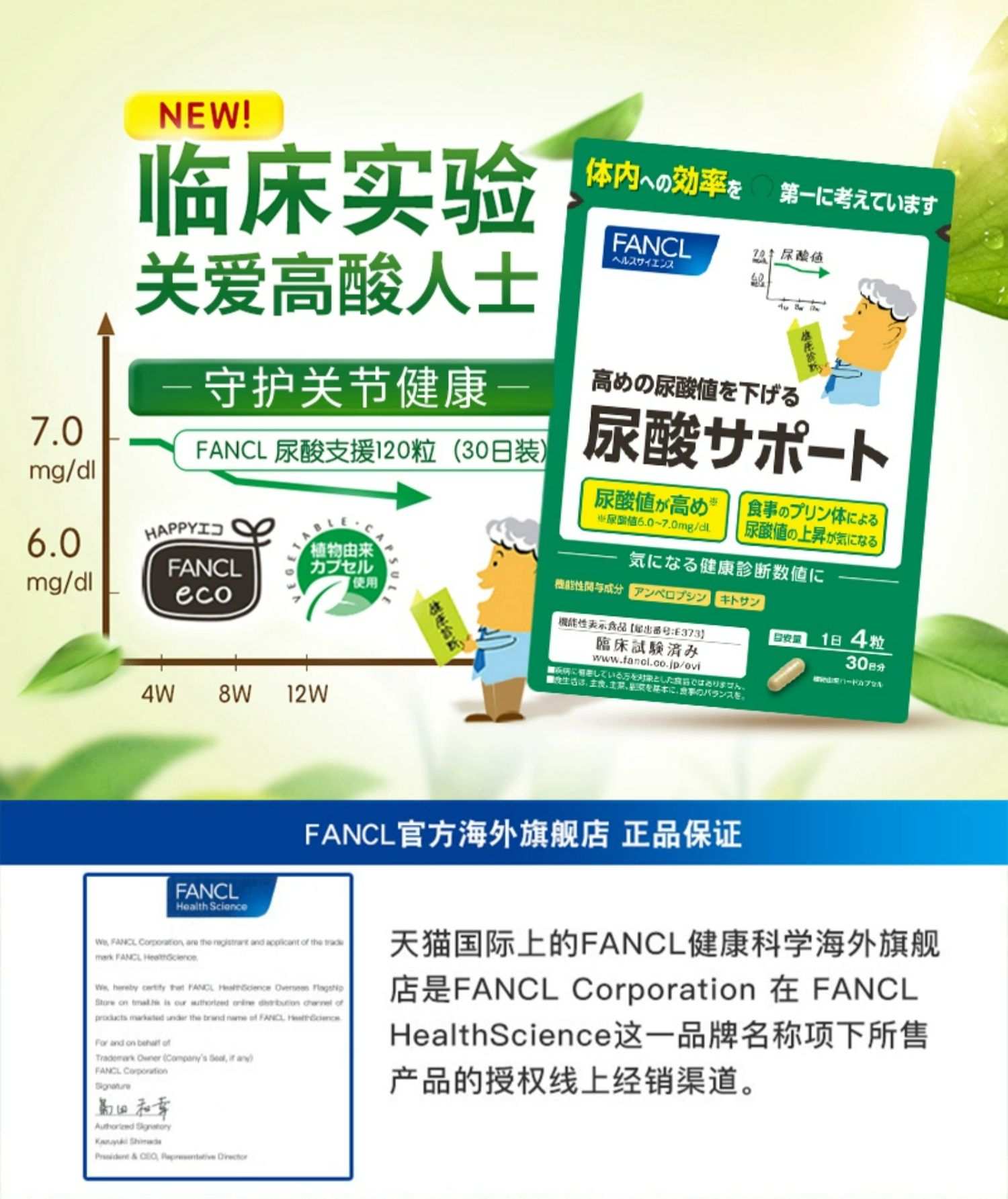 【日本直邮】FANCL 芳珂 最新款尿酸支援 预防高尿酸 降低尿酸值嘌呤 120粒*1包 30天装