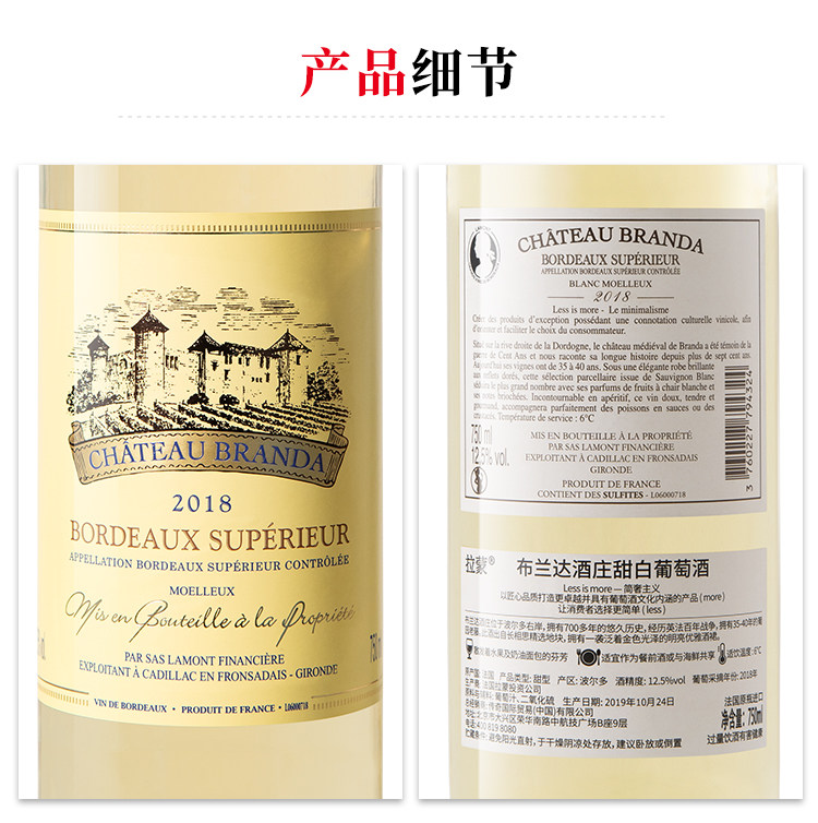 法国原瓶进口 拉蒙 波尔多AOC 布兰达酒庄甜白葡萄酒 750ml*2瓶 图12