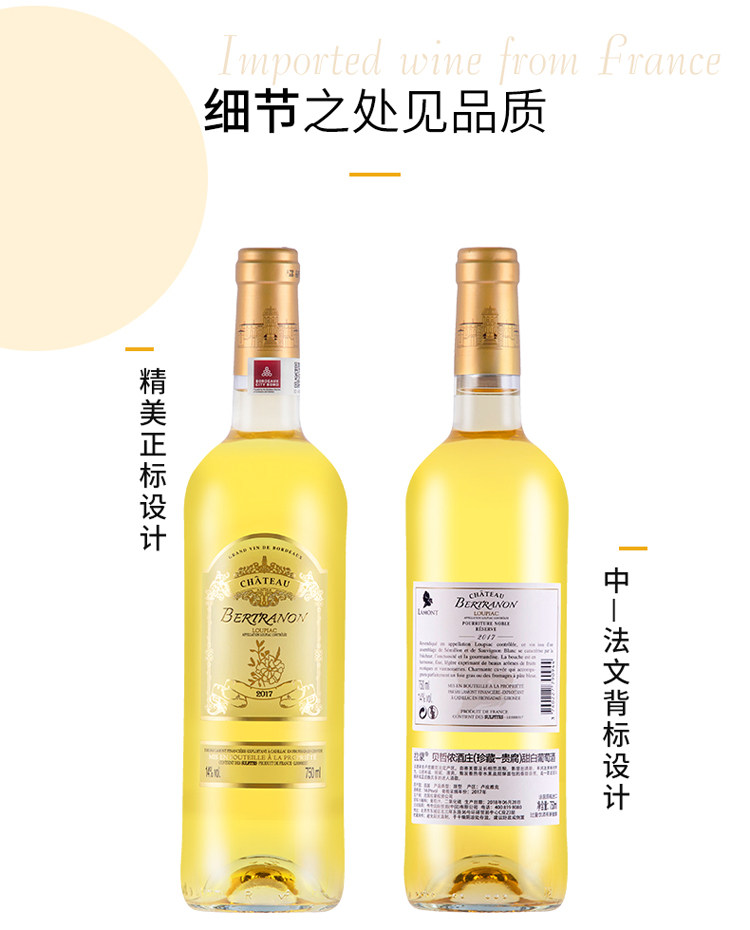 法国进口 拉蒙 贝哲侬酒庄 珍藏贵腐甜白葡萄酒 750ml*2支 礼盒装 图12