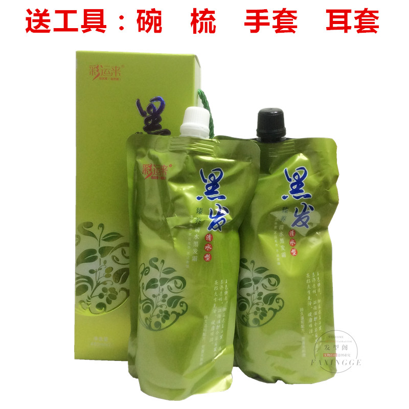 Shengcai Source Colorful transport to herbage original eco-dark clear water black hair cream pure plant dyed hair dye black oil