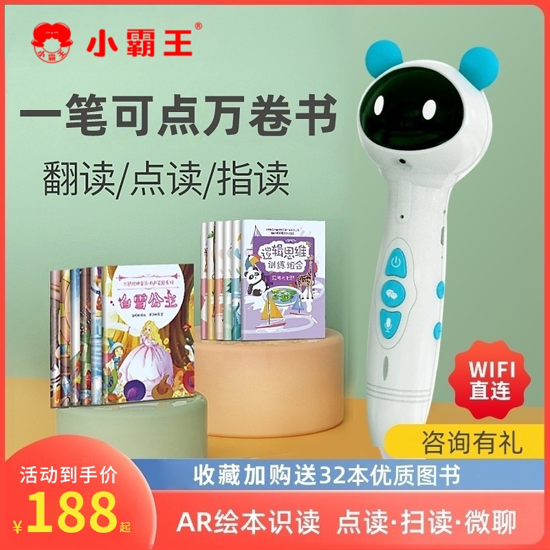 Small bully intelligent children point of reading pen plotbook reading pinyin English point reading machine book early childhood enlightenment early 1-6