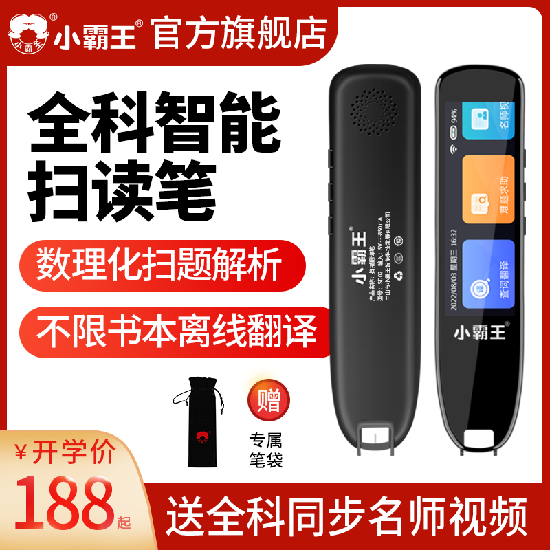 (flagship store) Little bully king English point reading pen SD02 sweep reading pen offline universal full koo learning machine elementary school students junior high school students teaching version word scanning translation pen dictionary pen B100 -Taobao