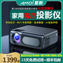 (New on the market) Xia new projector 4K ultra-high definition home 1080p mobile phone wireless WiFi same screen wall Home Theater commercial office teaching conference integrated smart projector